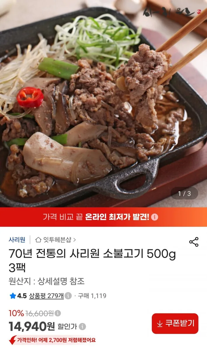 [지마켓] 소불고기 500g 3팩 (14,940원/무배)