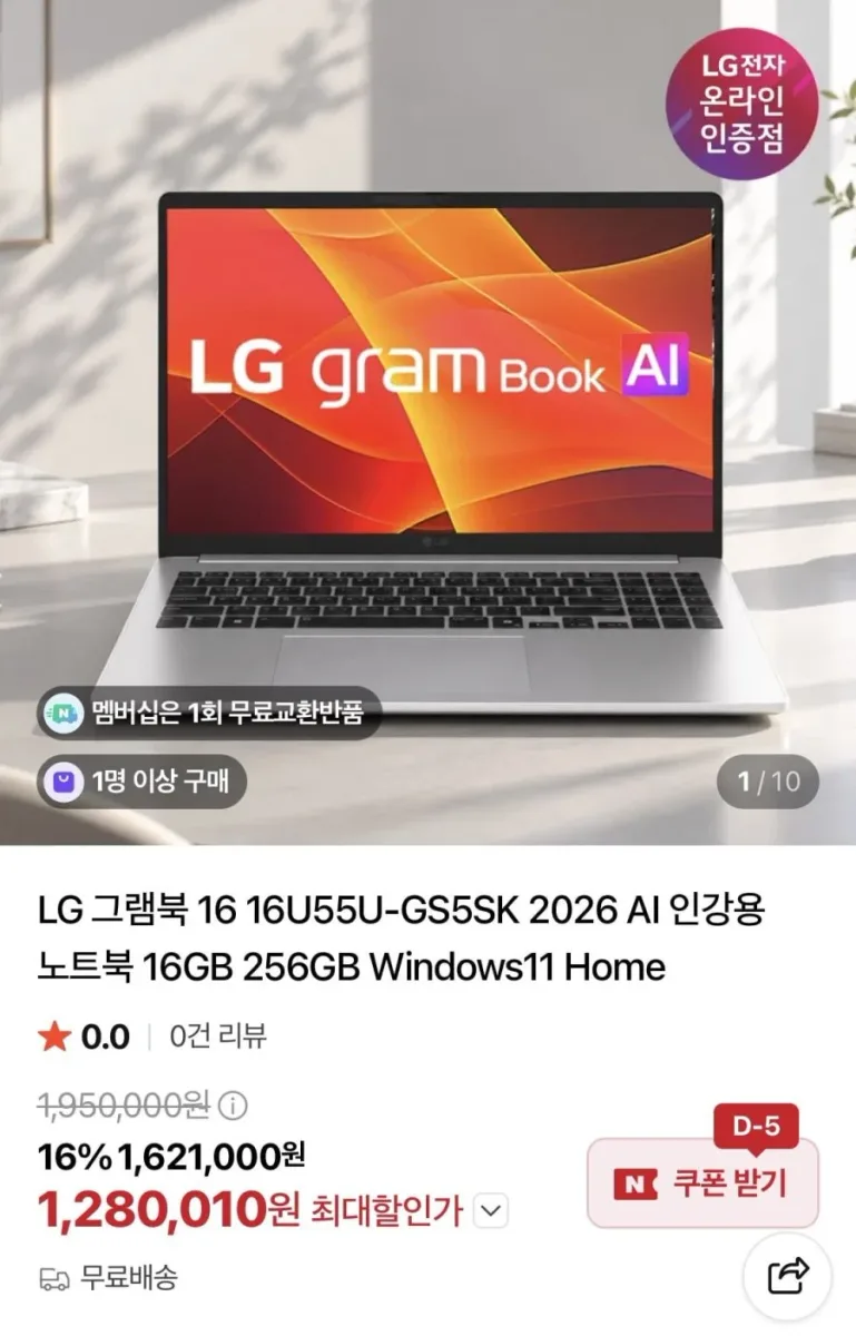 [네이버] LG 그램북 16 16U55U-GS5SK (1,280,010원/무료)