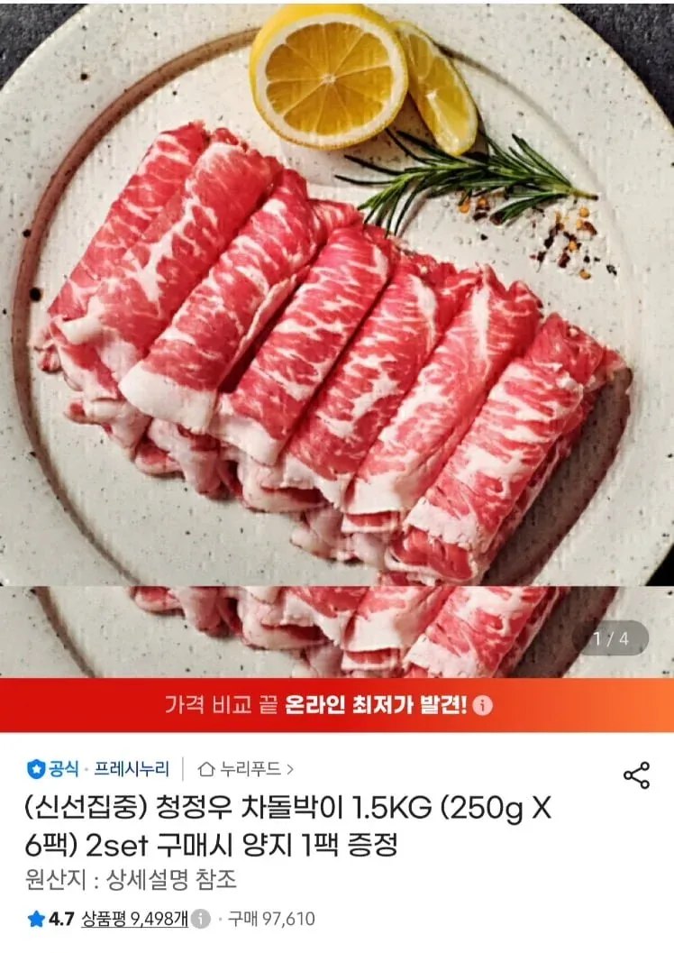 [지마켓]누리푸드 청정우 차돌박이 1.5kg 250g 6팩 개별포장 (29,250원/무료)