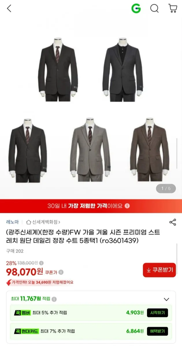 [G마켓] 레노마 FW 가을 겨울 프리미엄 스트레치 원단 데일리 정장 수트 5종 택1 (98,070원/무료)