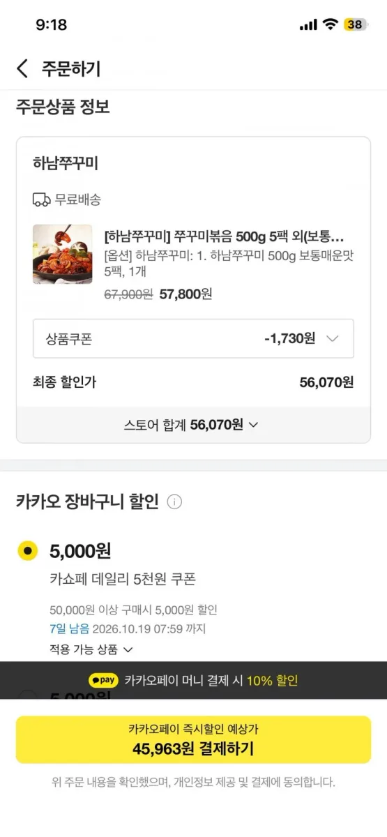 [카카오] 하남쭈꾸미] 쭈꾸미볶음 500g 5팩 외(보통맛/매운맛) (딜) (카쇼페, 45,963원)