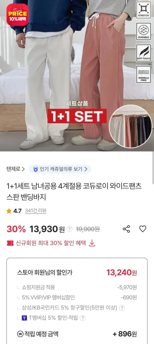 [sk스토아] 코듀로이 와이드팬츠 남녀공용 2벌 (13,930원/무료)