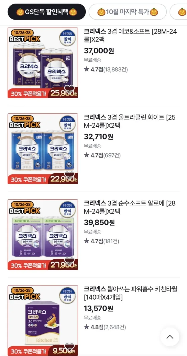 [gsshop]크리넥스 데코 3겹 28M 48롤(25,900원/무배)