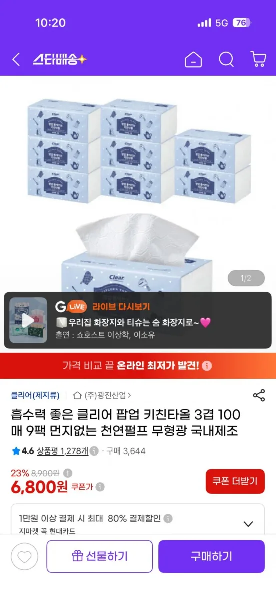 [G마켓] 흡수력 좋은 클리어 팝업 키친타올 3겹 100매 9팩 먼지없는 천연펄프 무형광 국내제조 6800원 무배