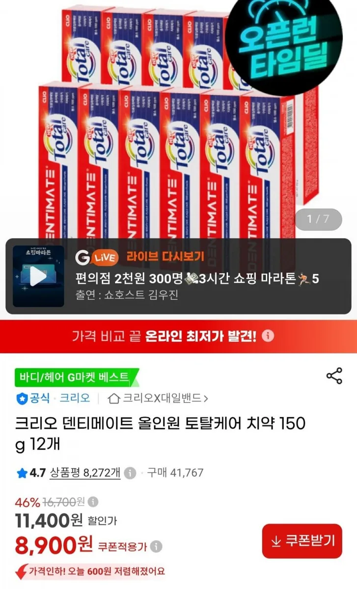 [지마켓] 크리오 덴티메이트 올인원 토탈케어 치약 150g 12개 (8,900원/무료)