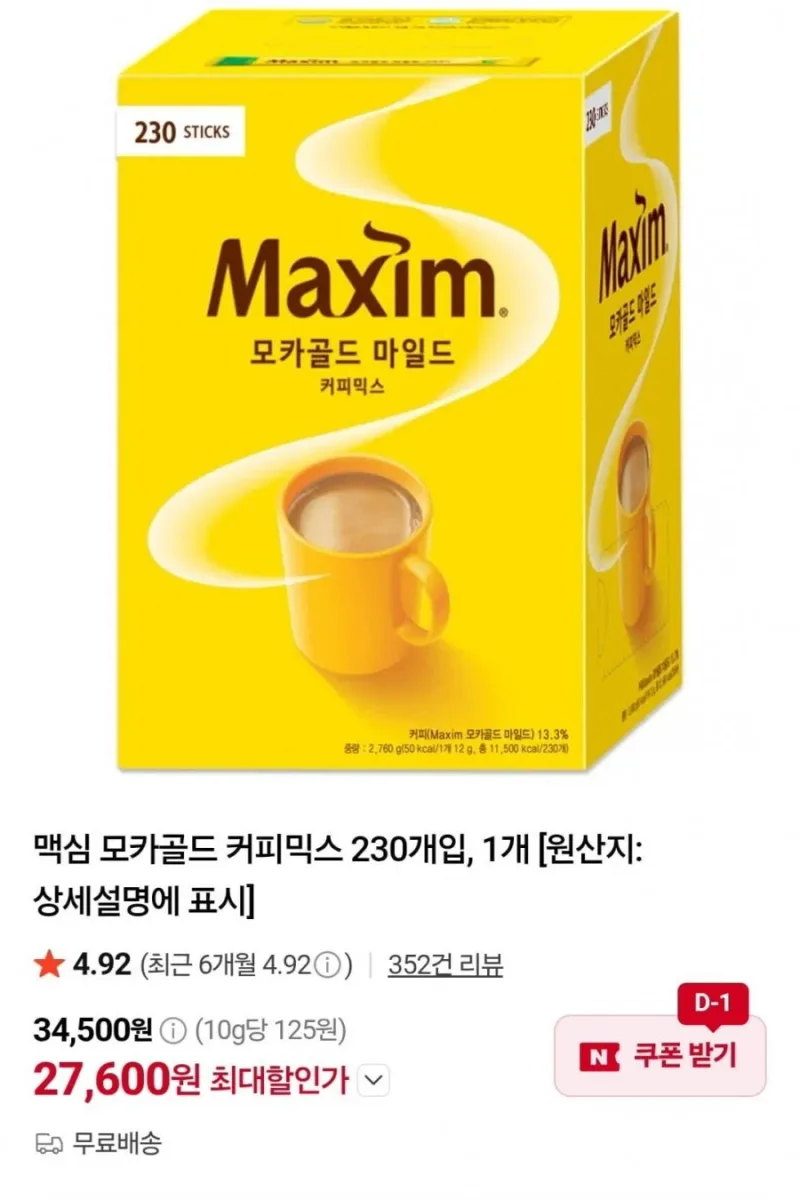 [네이버] 맥심 모카골드 커피믹스 230개입 (27,600원/무료)