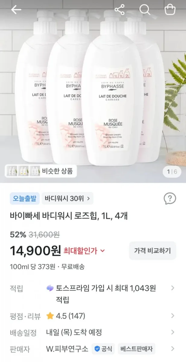 [토스] 바이빠세 바디워시 1L 4개 (14,900원 / 무료)