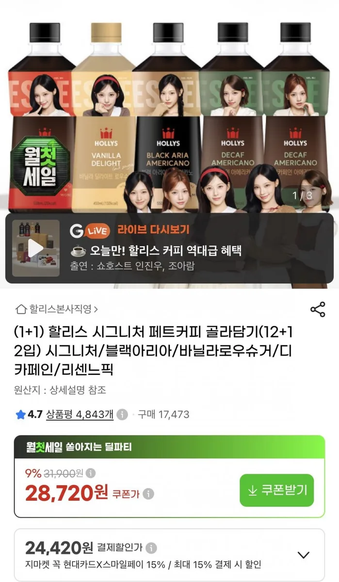 [지마켓] 할리스 시그니처 페트커피 골라담기(12+12입) (24,420원/무료)