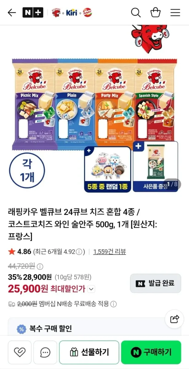 [네이버] 래핑카우 24큐브 치즈 혼합 5종 (25,900원/네멤무료)
