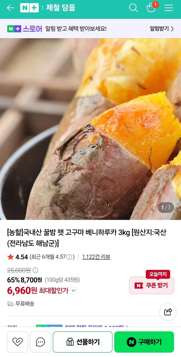 [네이버] 국내산 해남 햇호박고구마 대 3kg (6,960원/무료)