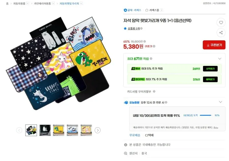 [G마켓] 차량용 자석 암막 햇빛가리개 1+1(5,380원/무배)