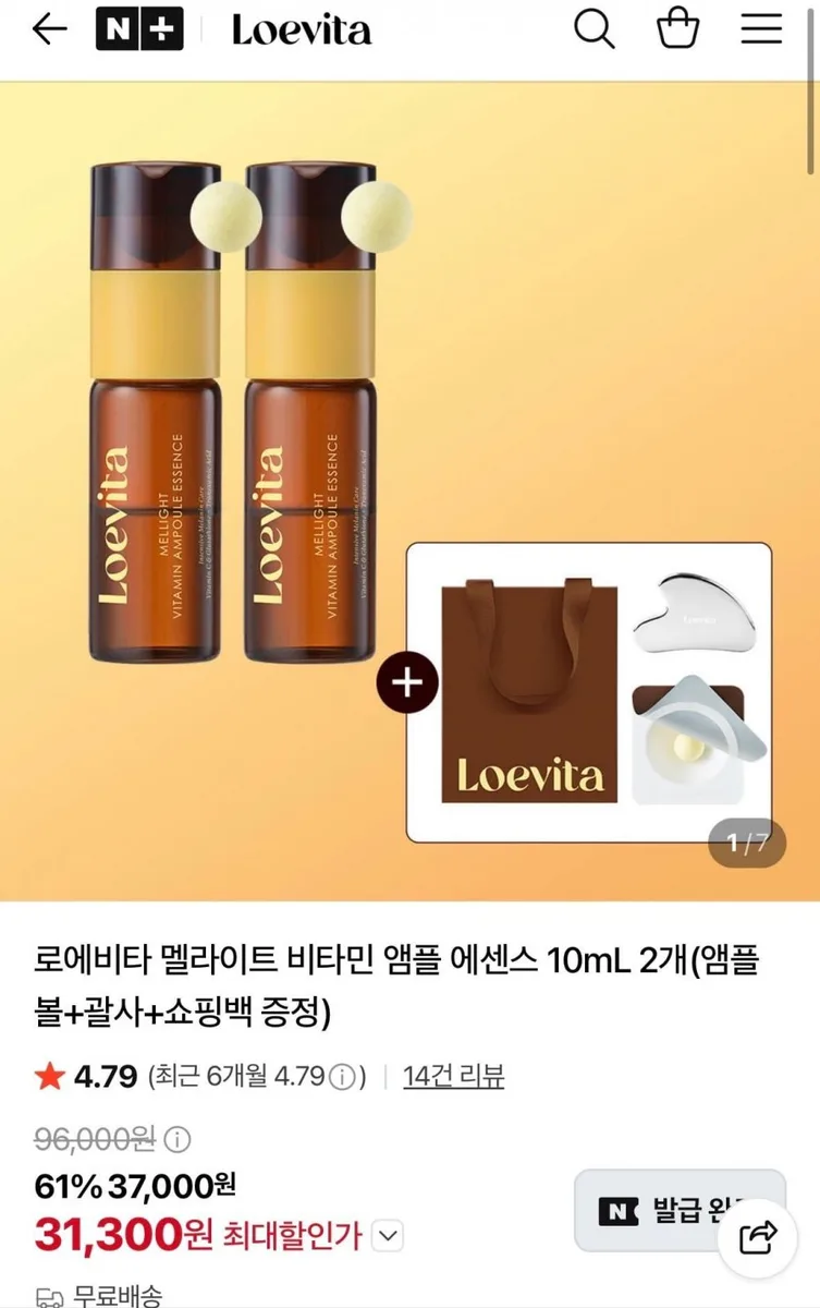 [네이버] 로에비타 멜라이트 비타민 앰플 에센스 10mL 2개 (33,300원/무료)
