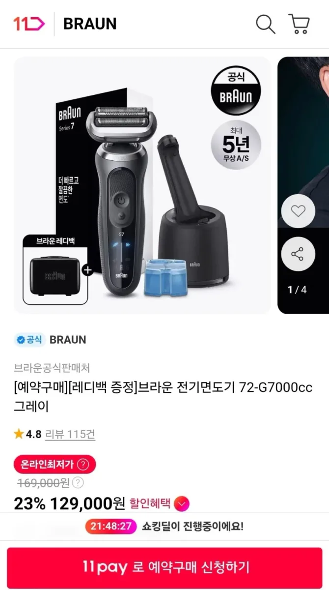 [11번가] 브라운 전기면도기 72-G7000cc 그레이