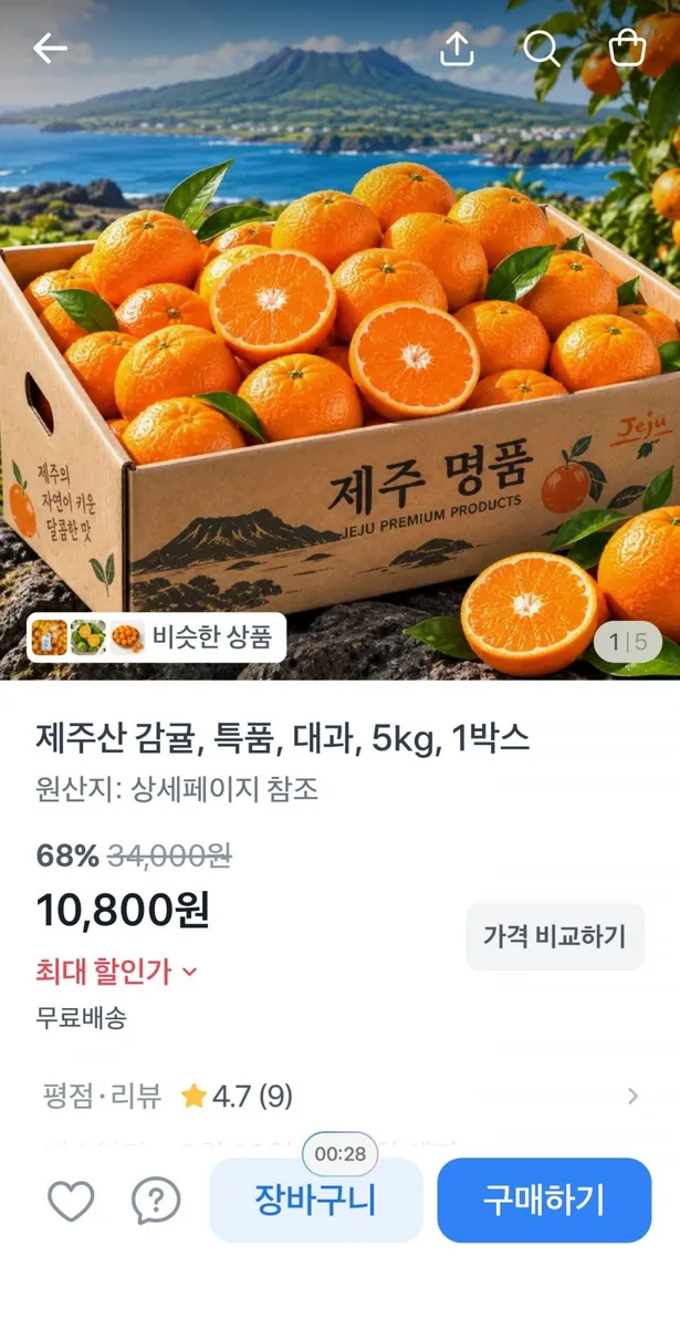 [토스] 제주 감귤 대과 5kg 특품 (10,800원/무료)