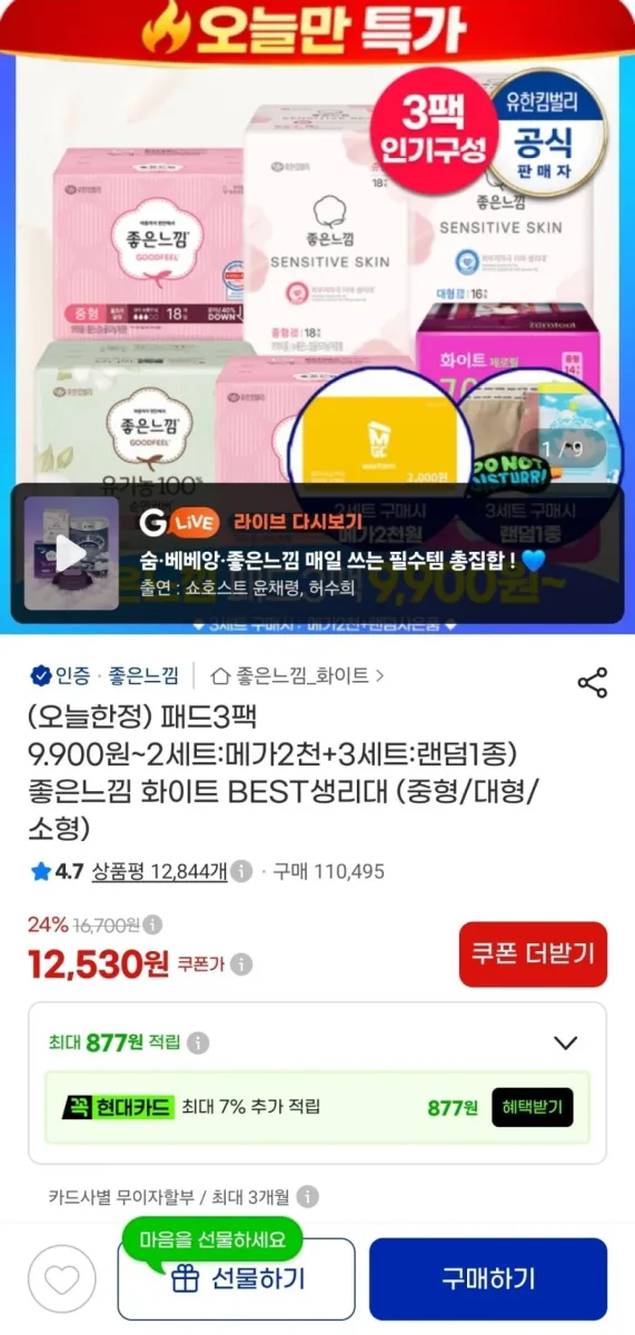 [지마켓] 좋은느낌 순면프레쉬 18매 3팩 (13,410원/무료)