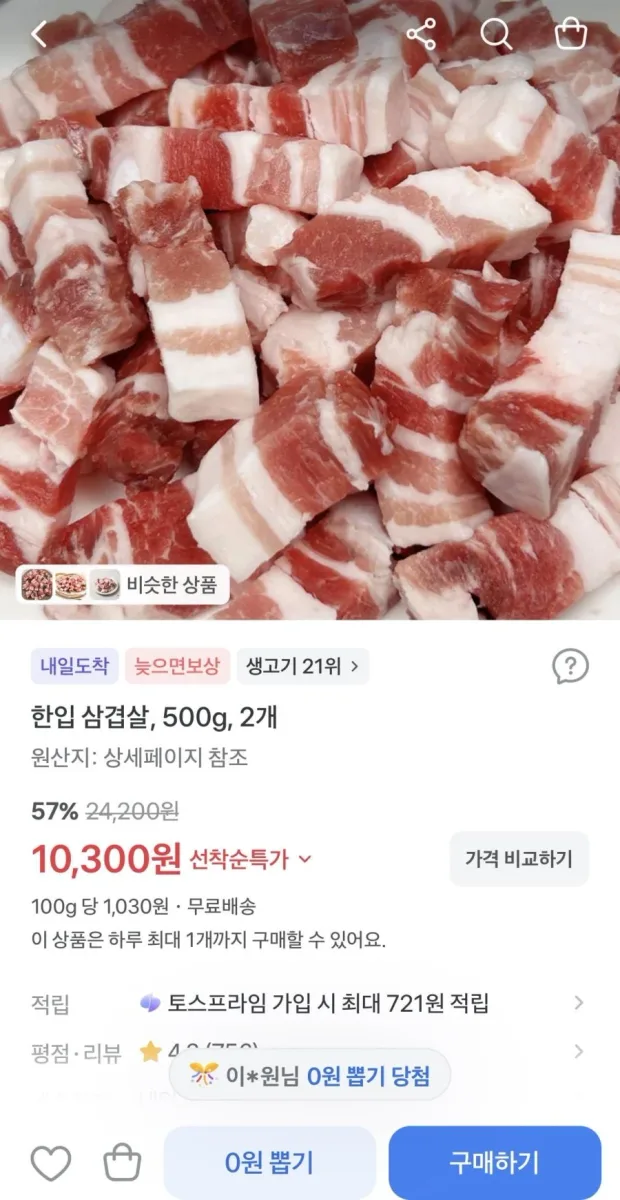 [토스] 한입 삼겹살 500g 2개 (10,300원/무료배송)