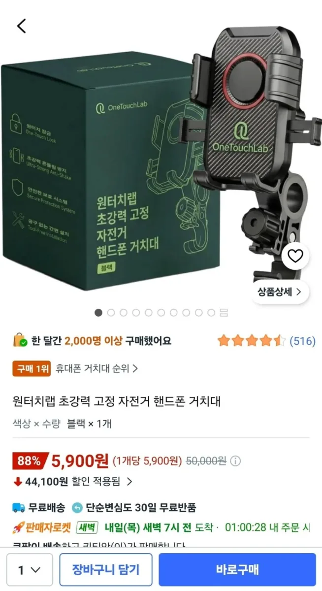 [쿠팡] 초강력 고정 자전거 핸드폰 거치대 (5,900원/무배)