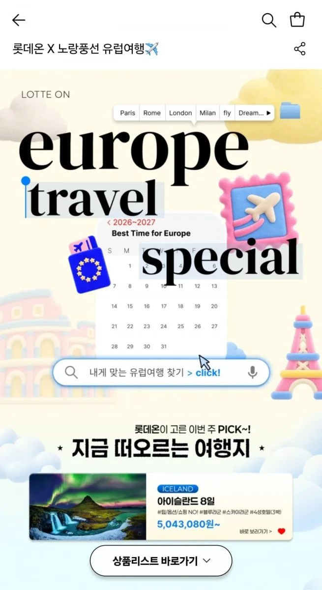 [롯데온] 노랑풍선 동유럽 3국 9일 (2,176,650원/무료)