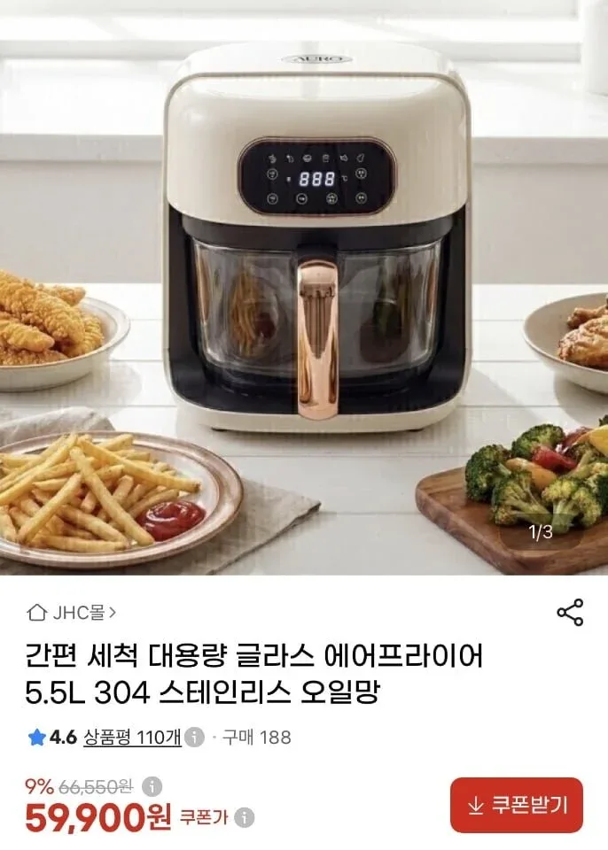 [지마켓] 대용량 글라스 에어프라이어 5.5L (59,900원/무료)