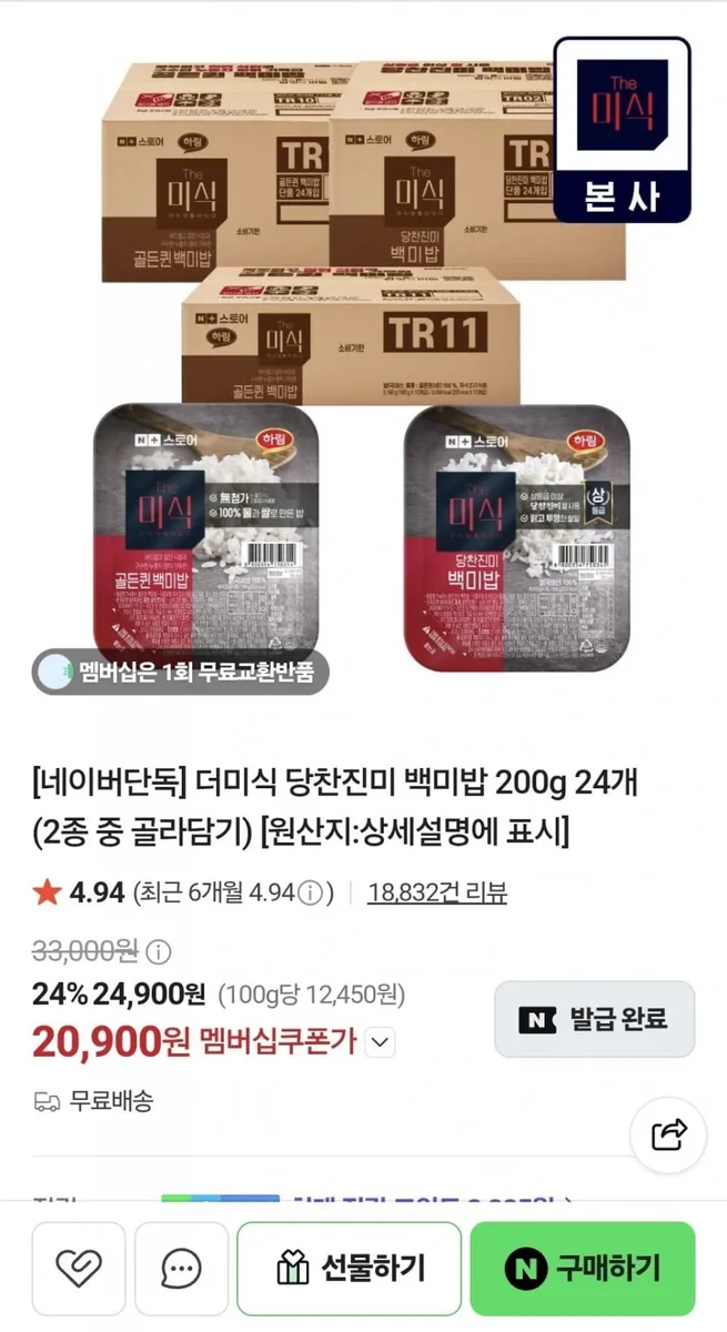 [네이버] 더미식 당찬진미 백미밥 200g x 24개 (20,900원/무료)