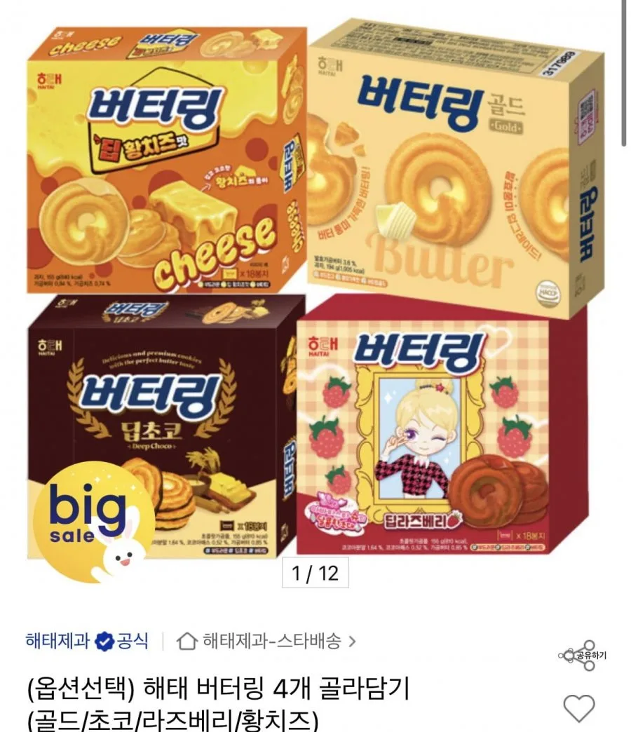 [옥션] 해태 버터링 4개 골라담기 (12,880원/무료)