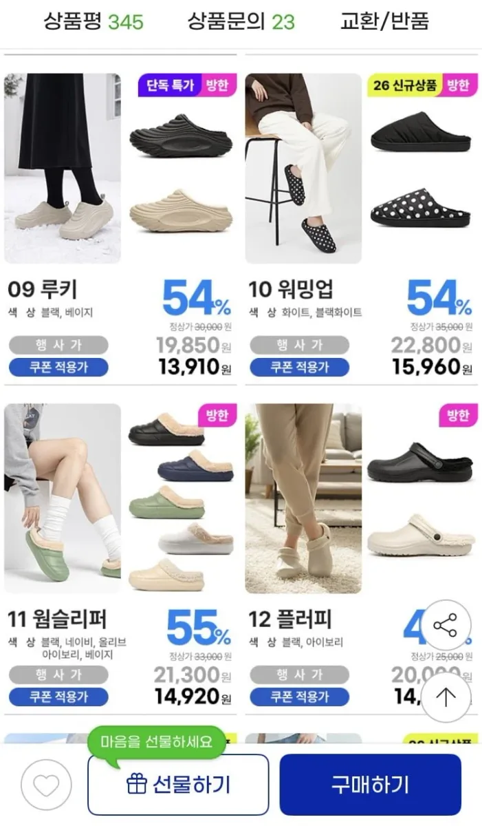 [지마켓] 월드컵 방한 실내화 루키 남녀공용 (13,910원/무료배송)