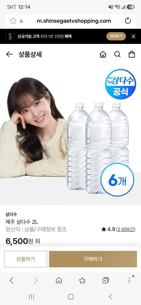 [신세계쇼핑]제주삼다수 무라벨 2L x 6병(6,500원/무료)