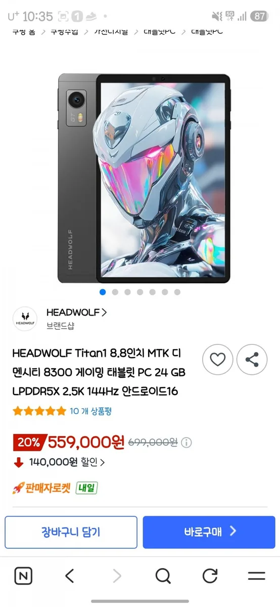 [쿠팡] HEADWOLF Titan1 8.8인치 디멘시티 8300 게이밍 태블릿 (529,000원 / 무배)