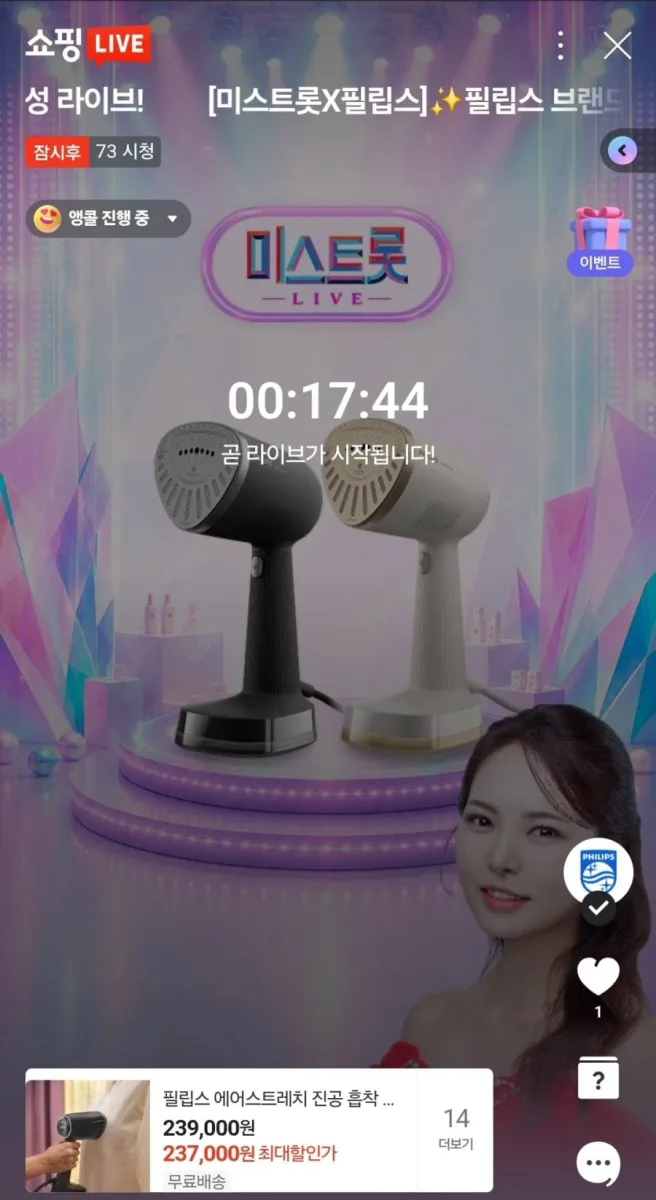 [네이버]필립스 브랜드위크 스팀다리미, 블렌더, 커피머신 외 라이브 (가격다양/무료)