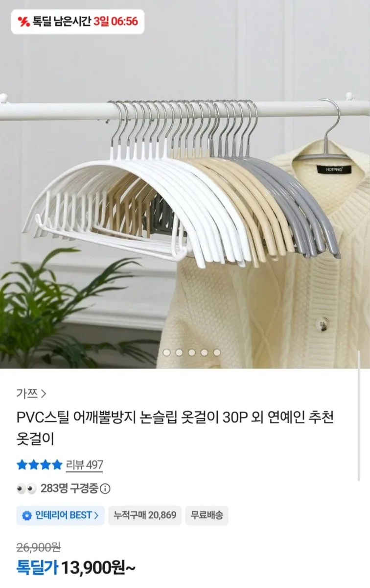 [카카오] 논슬립 어깨뿔방지 옷걸이 30P (13,900원/무료)