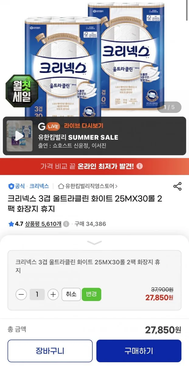 [G마켓] 크리넥스 3겹 울트라클린 25m 30롤 2팩 (27,850원/무배)