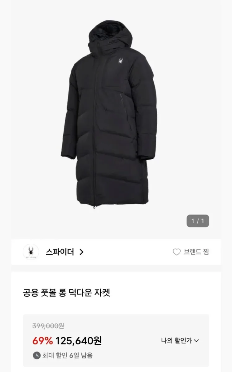 [애슬러] 스파이더 공용 풋볼 롱 덕다운 자켓 (125,640원/무료)