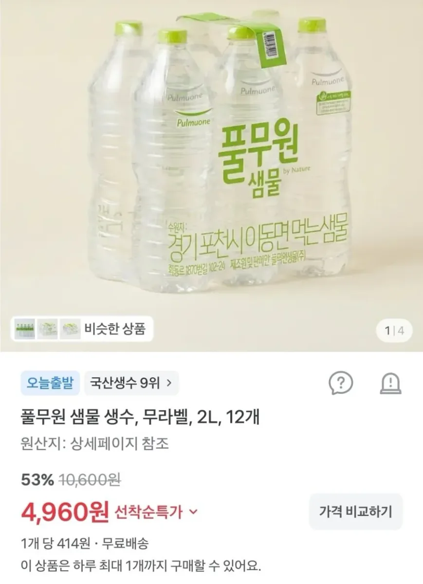 [토스] 풀무원 샘물 생수, 무라벨, 2L, 12개(4,960원/무배)
