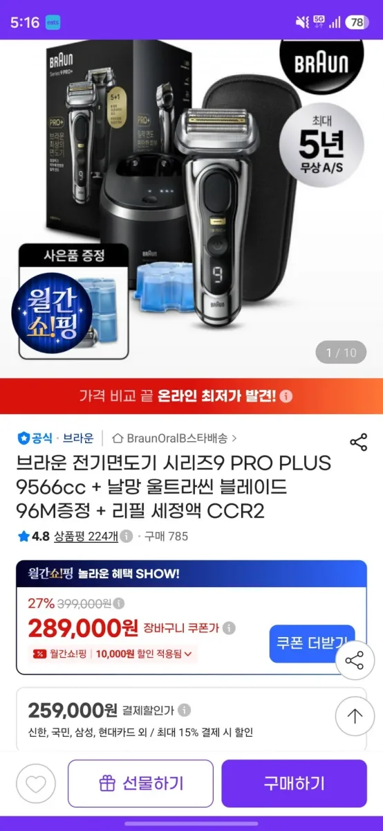 브라운 전기면도기 시리즈9 PRO PLUS 9566cc + 날망 울트라씬 블레이드 96M증정 + 리필 세정액 CCR2 (289,000 / 무료)