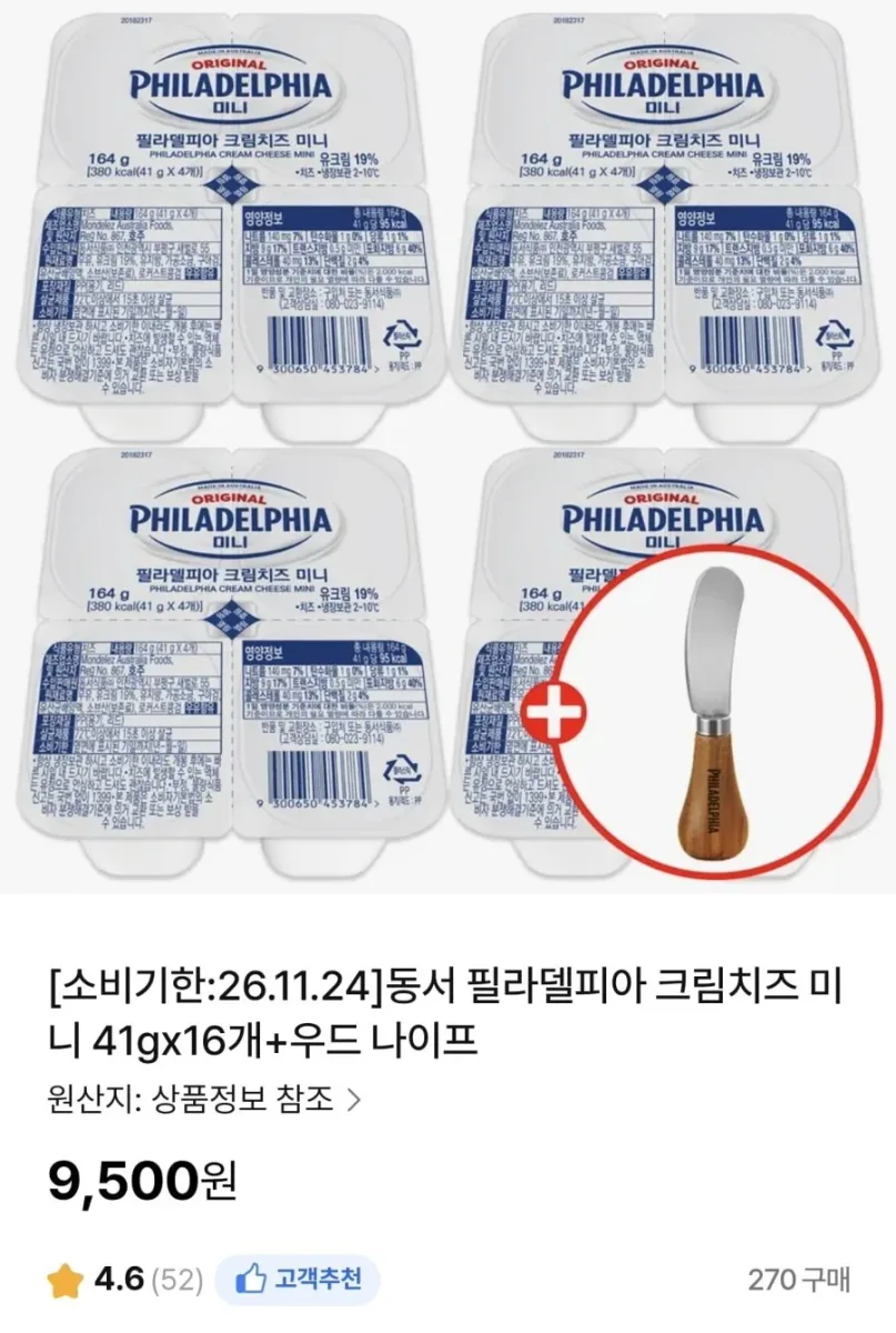 [NS몰] 필라델피아 크림치즈 미니 41g 16개 소비기한11월24일 (9,500원/무료)