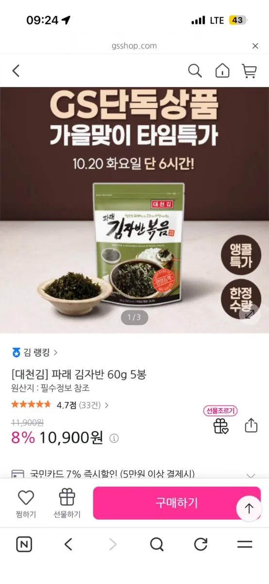 [GS샵] [대천김] 파래 김자반 60g 5봉 (10,900원/무배)