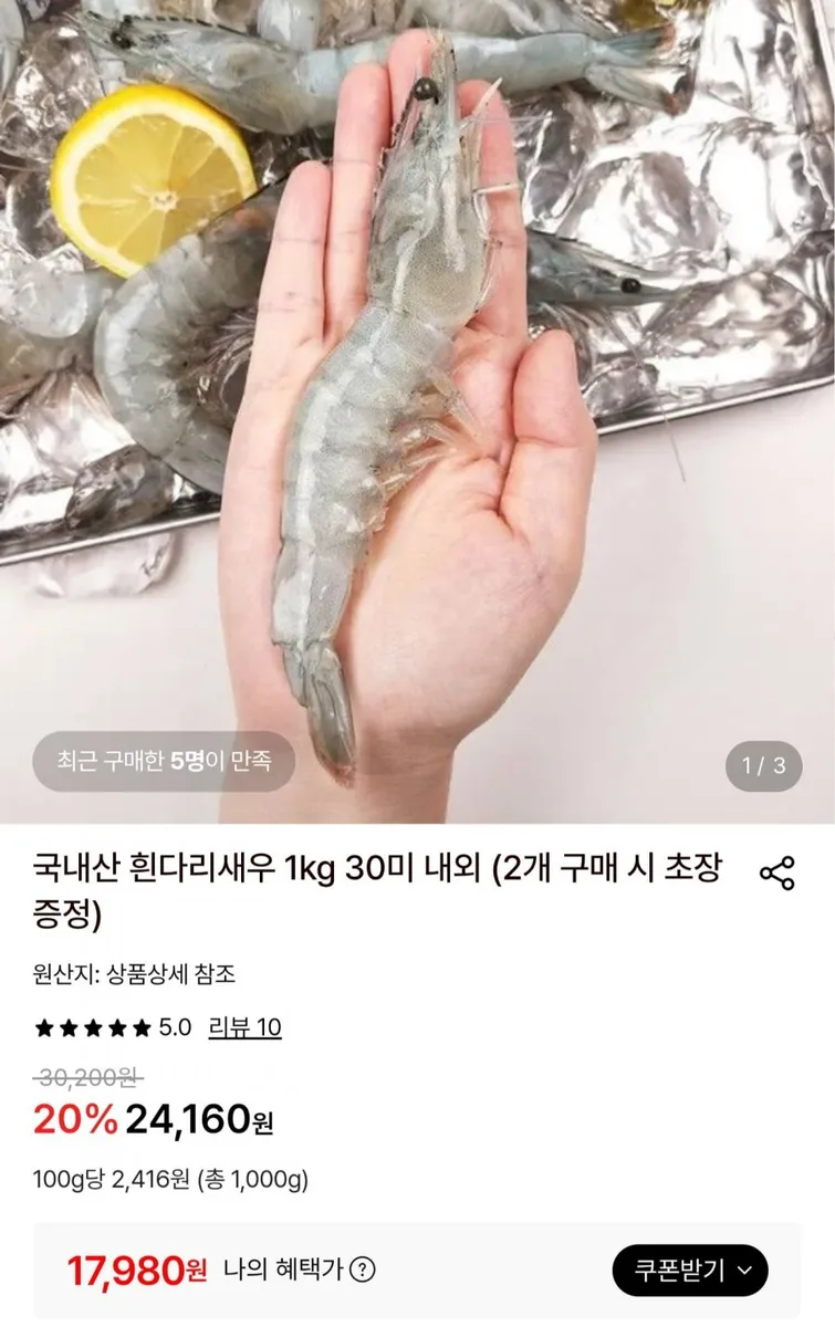 [롯데온] 국내산 흰다리새우 1kg 30미 내외 (17,980원/무료)