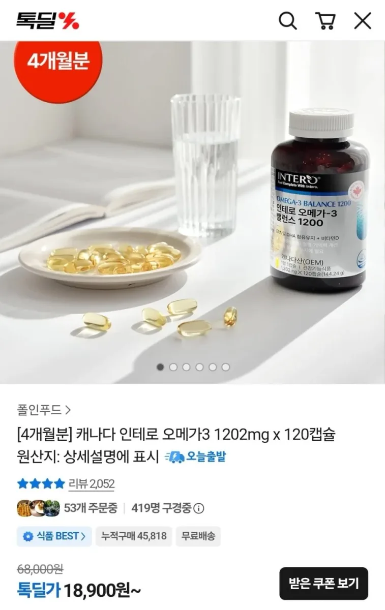 [카카오톡딜] 인테로 오메가3 1202mg 120캡슐 4개월분 (18,900원/무배)