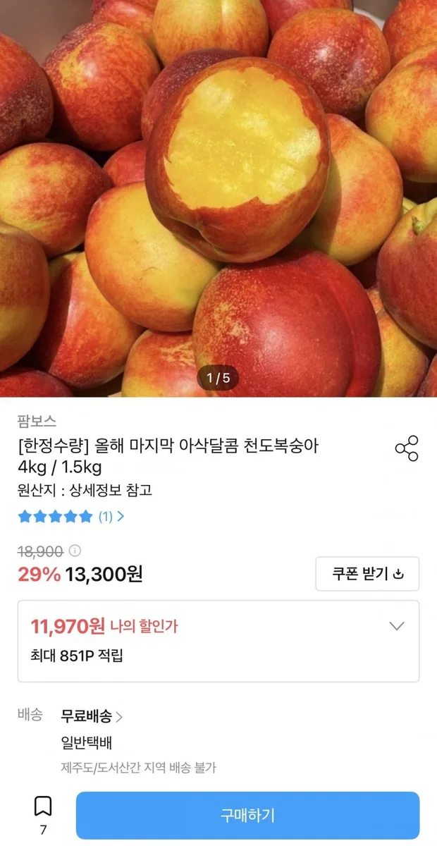 [오늘의집] 천도복숭아 4kg (11,970원/무배)