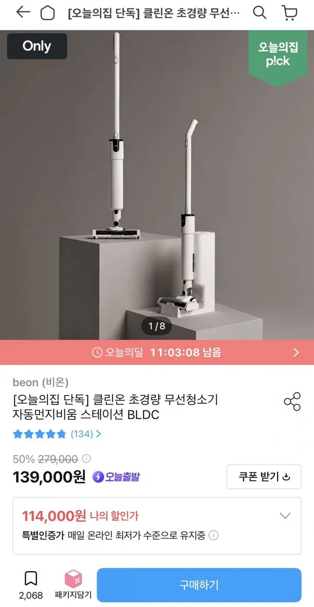 [오늘의집] 클린온 초경량 무선청소기 자동먼지비움 스테이션 BLDC (114,000원/무료)