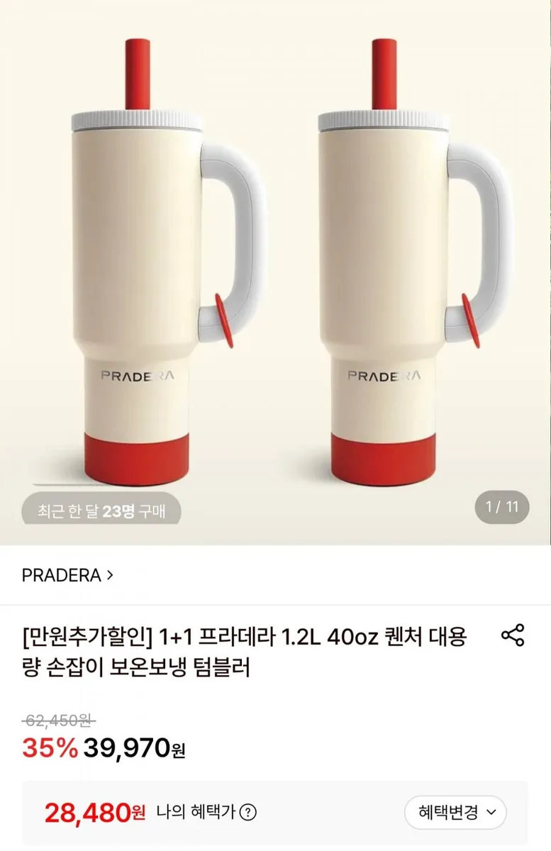 [롯데온] 프라데라 1.2L 텀블러 1+1 (28,480원/무료)