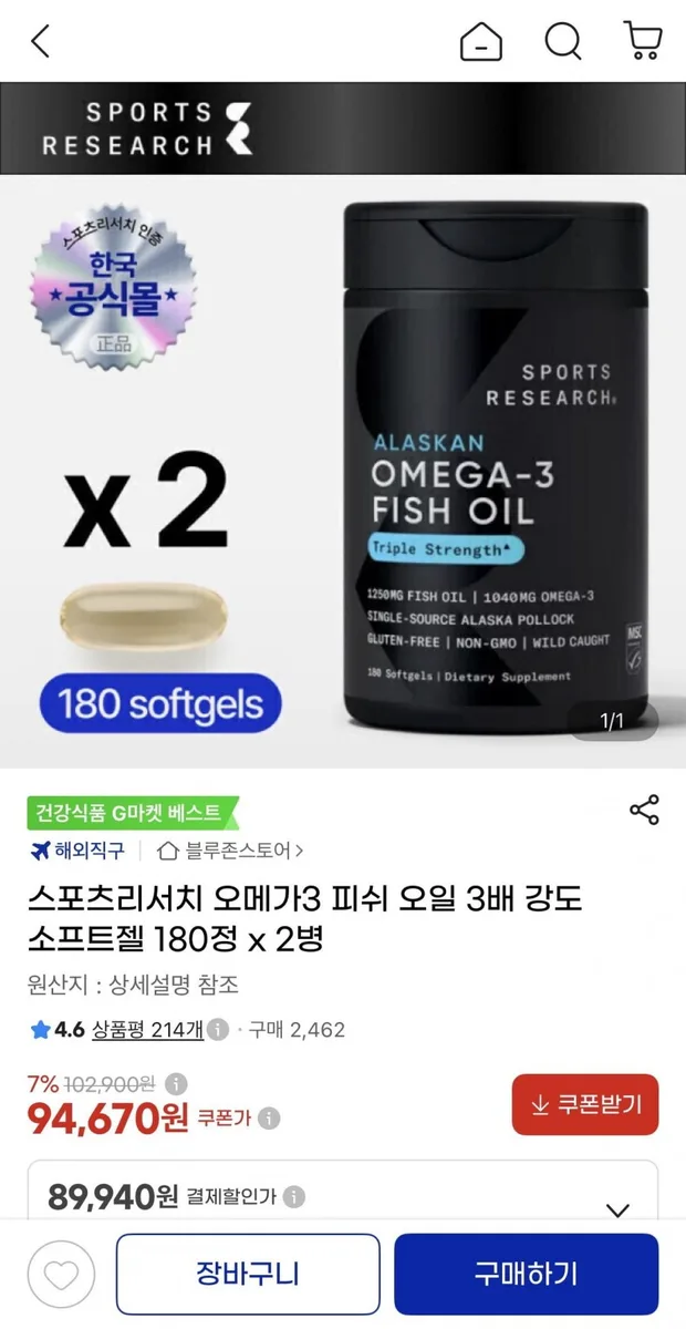 [지마켓] 스포츠리서치 오메가3 피쉬 오일 3배 강도 소프트젤 180정 x 2병 (94,670원/무배)