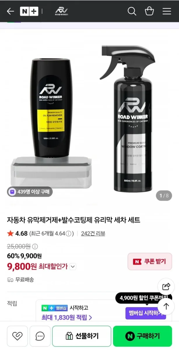 [네이버]자동차 유막제거제+발수코팅제(9,900/무료)