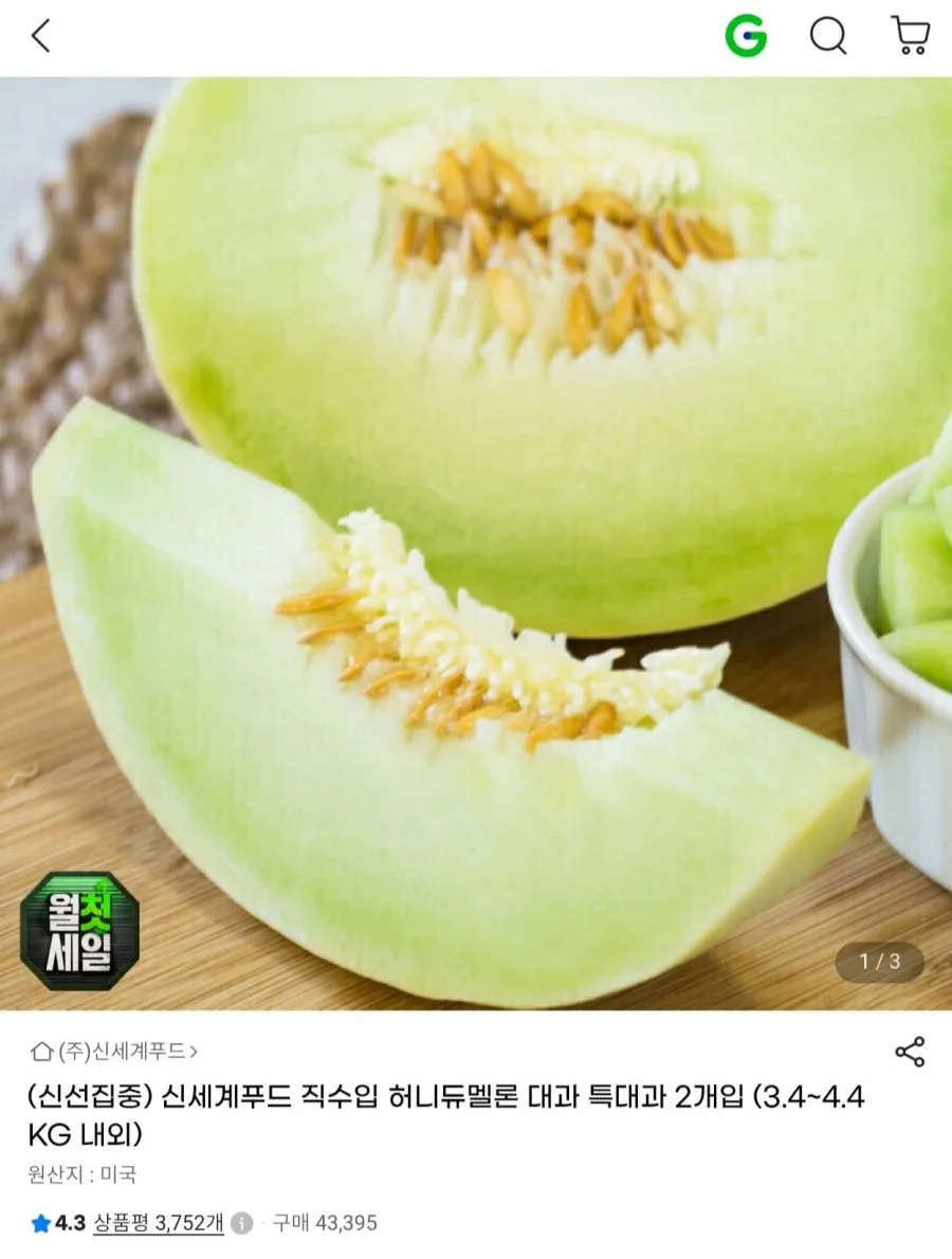 [지마켓] 신세계푸드 직수입 허니듀멜론 대과/특대과 2개입 카드 (14,980원/무료)