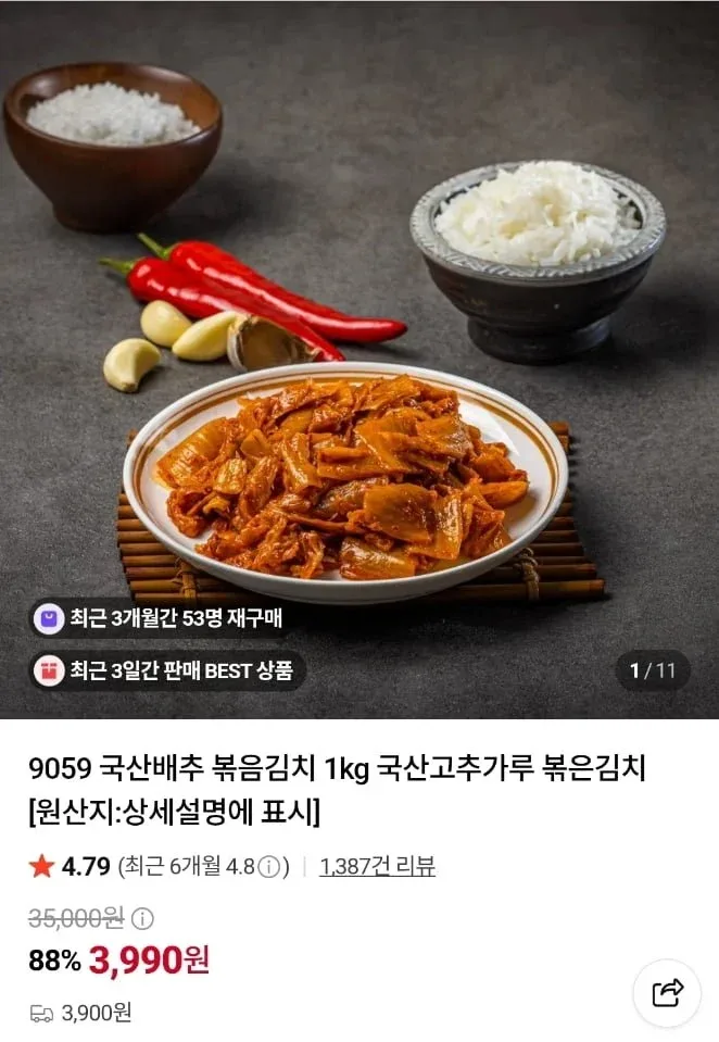 [네이버] 국산 볶음김치 1kg (3,990원/3,900원)