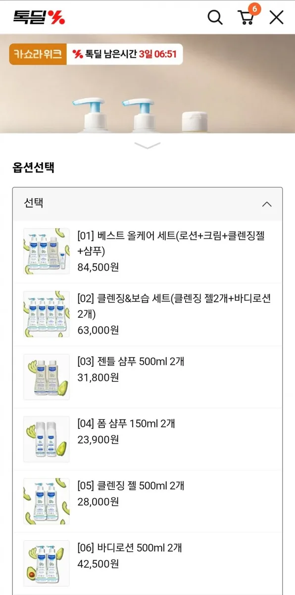 [카톡] 무스텔라 로션 클렌징젤 샴푸 대용량 세트 (84,500원/무배)