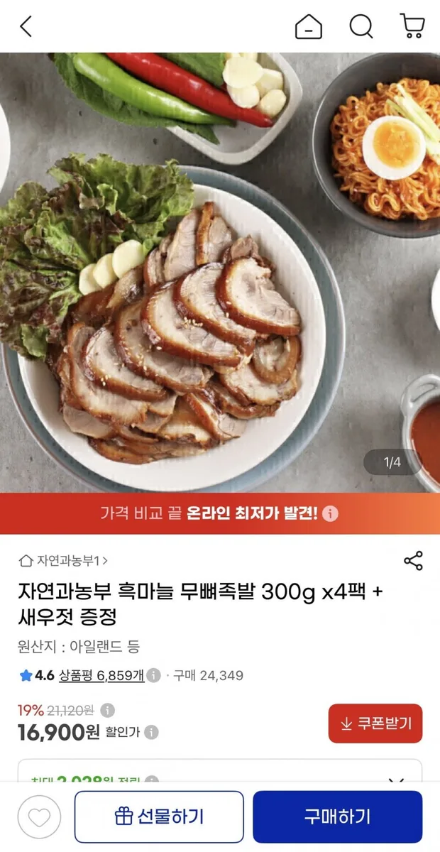 [g마켓] 흑마늘 무뼈족발 300g 4팩 (16,900원/무배)