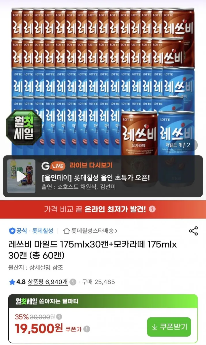 [지마켓] 레쓰비 마일드 175mlx30캔+모카라떼 175mlx30캔 (18,140원/무배)