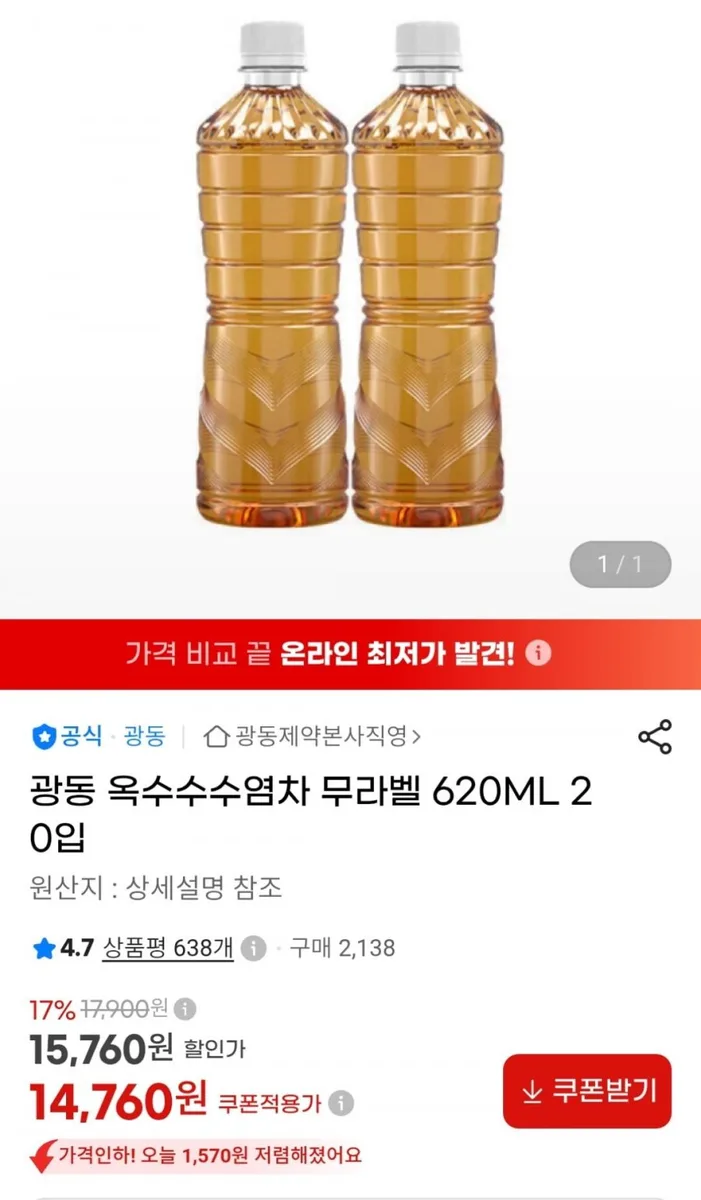 [G마켓] 광동 옥수수수염차 무라벨 620ml 20입 (14,760원 / 무료)