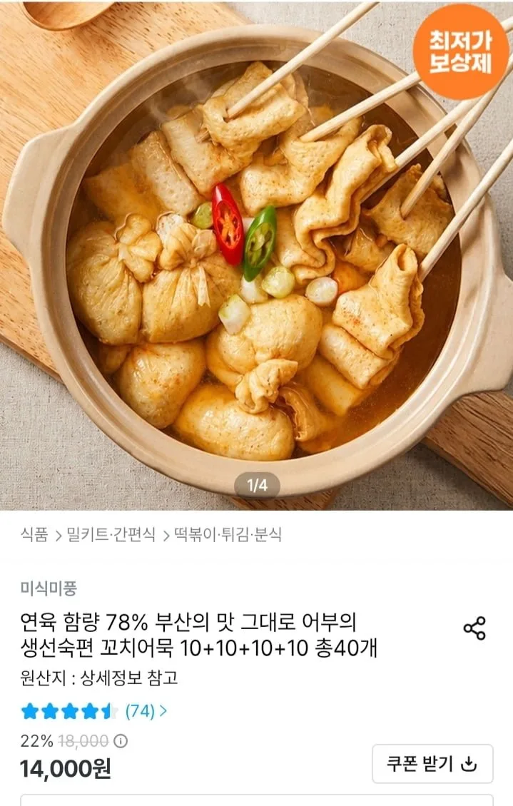 [오늘의집] 어부의 생선숙편 꼬치어묵 총 40개 (11,198원/무배)